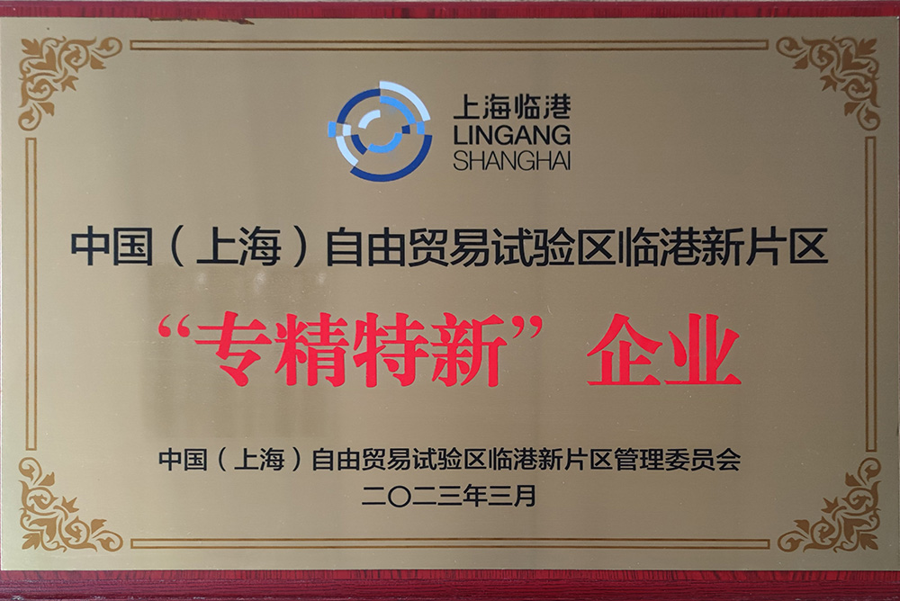 專(zhuān)精特新
