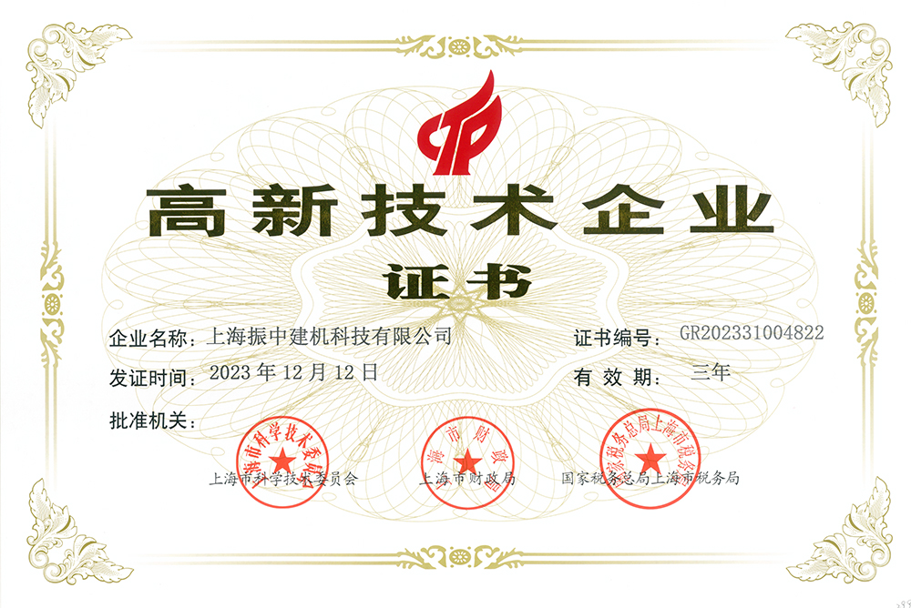 高新技術(shù)企業(yè)證書(shū)