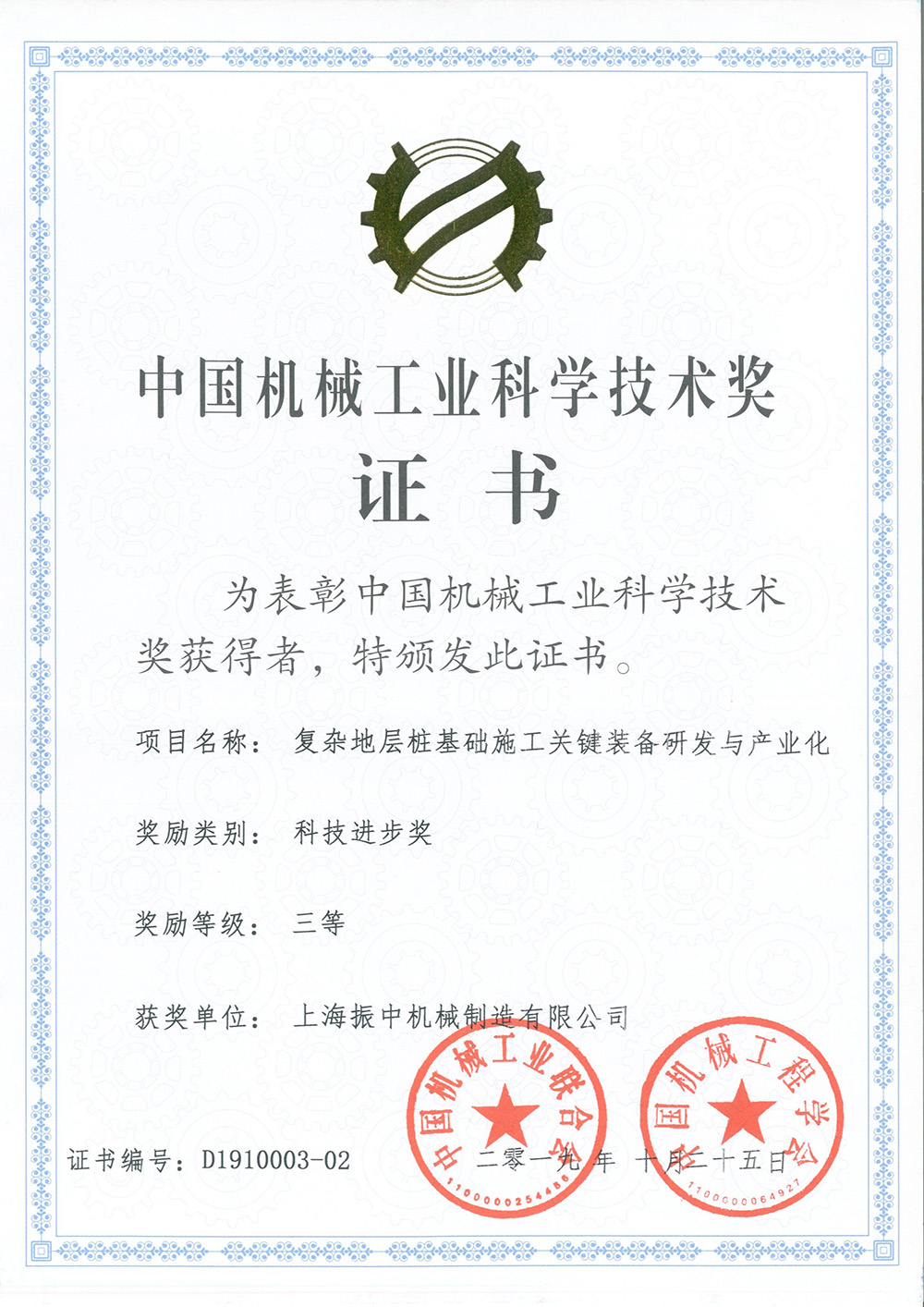 中國(guó)機(jī)械工業(yè)科學(xué)技術(shù)獎(jiǎng)（公司）