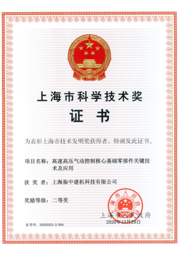 上海市科學(xué)技術(shù)獎(jiǎng)（公司）