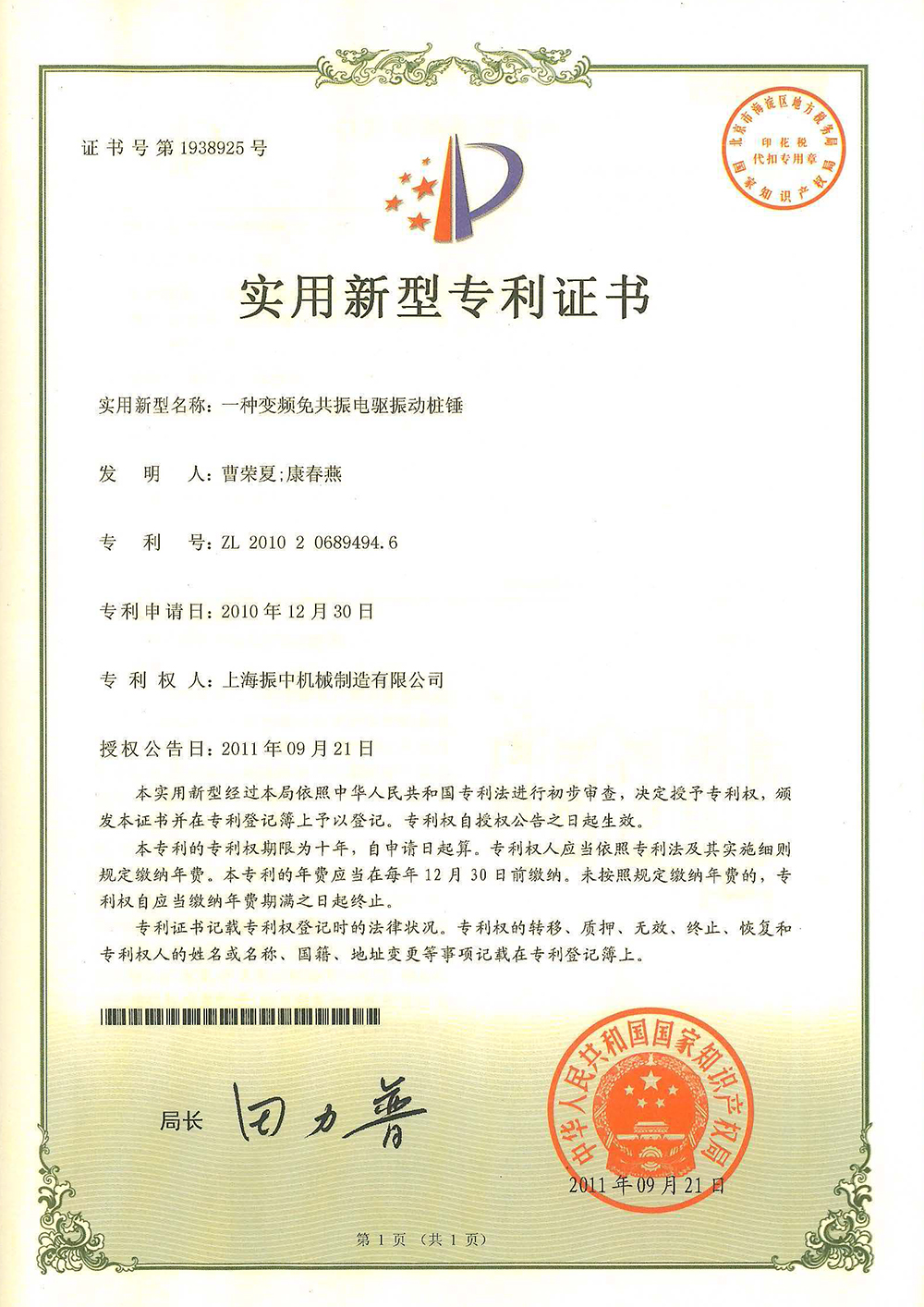 一種變頻免共振電驅(qū)振動(dòng)樁錘
