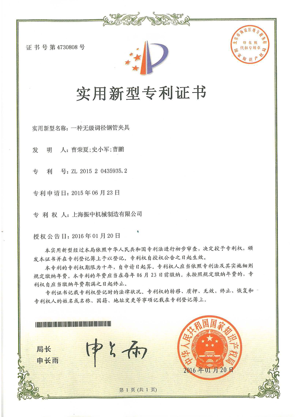 一種無(wú)級(jí)調(diào)經(jīng)鋼管夾具