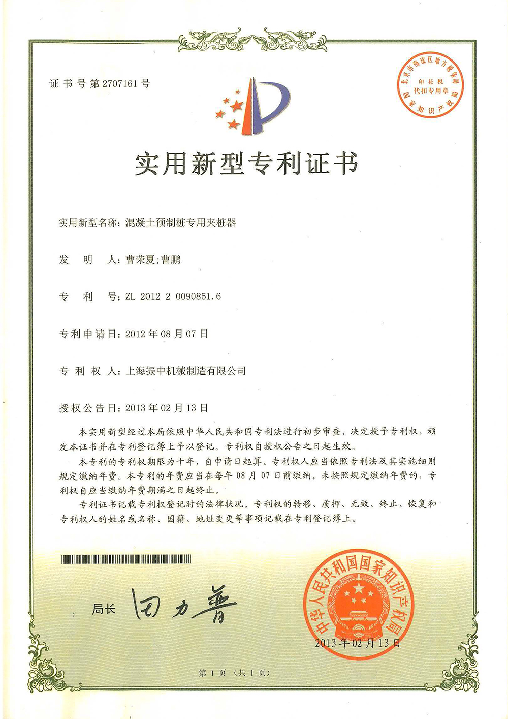 混凝土預(yù)制樁專(zhuān)用夾樁器