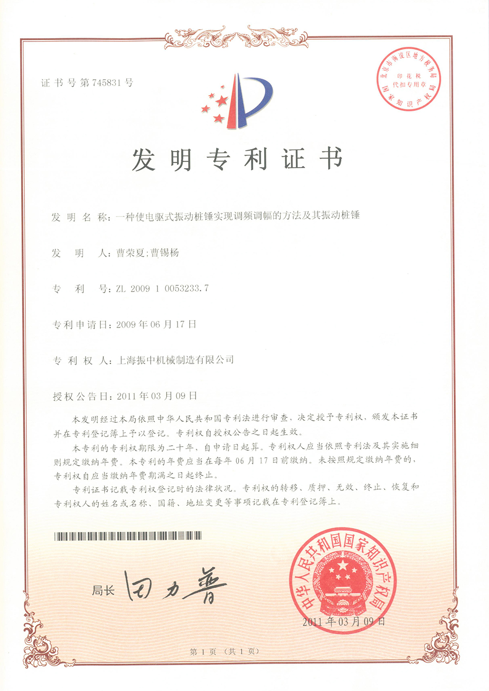 一種使電驅(qū)式振動(dòng)樁錘實(shí)現(xiàn)調(diào)頻調(diào)幅的方法及其振動(dòng)樁錘