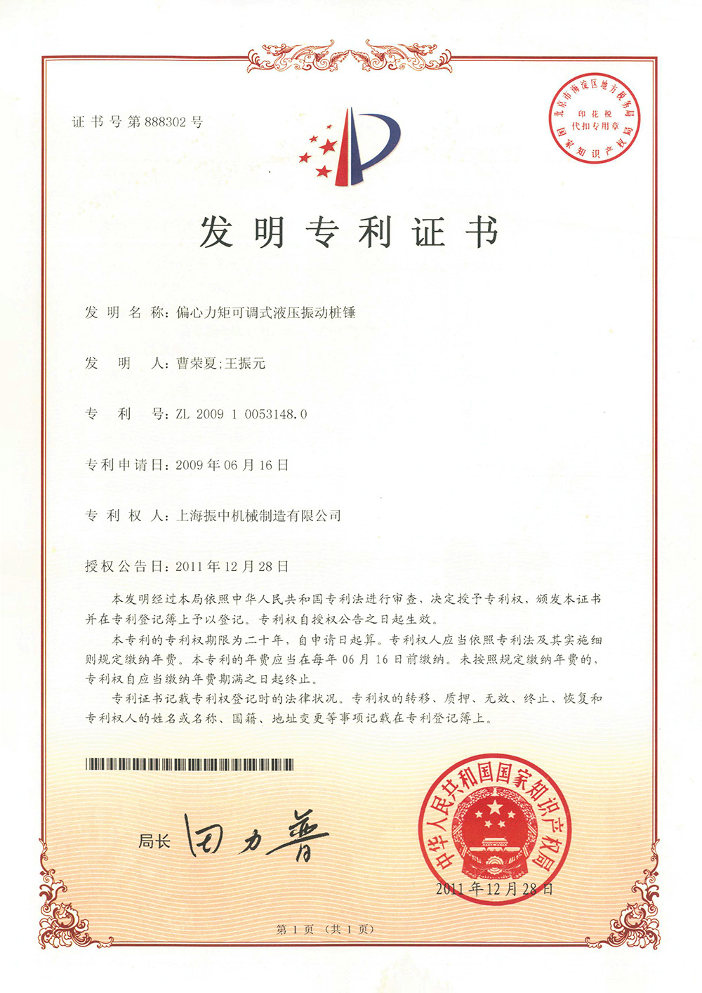 偏心力矩可調(diào)式液壓振動(dòng)樁錘