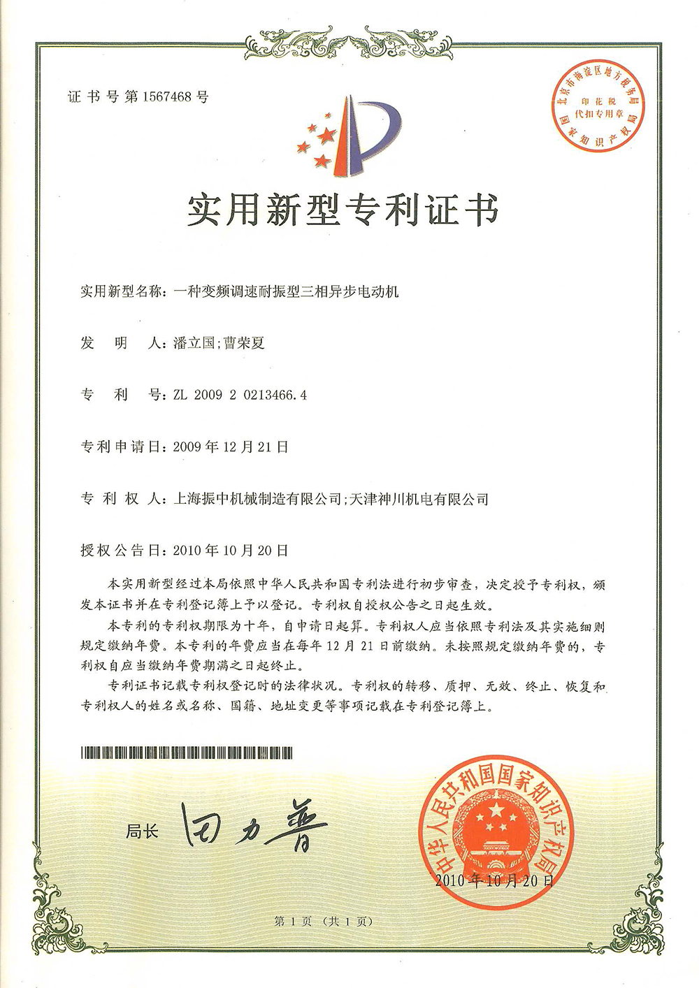 一種變頻調(diào)速耐振型三相異步電動(dòng)機(jī)
